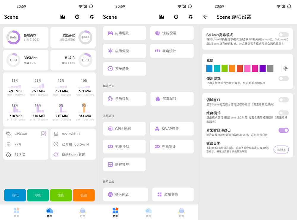 Scene v4.4.20 骁龙工具箱 需ROOT-热点1站-源码资源免费分享官网