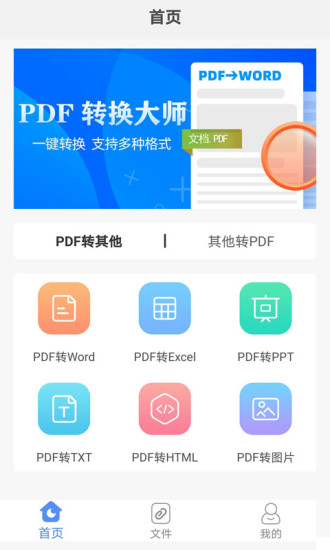 安卓PDF转换大师v2.1.6高级版-热点1站-源码资源免费分享官网