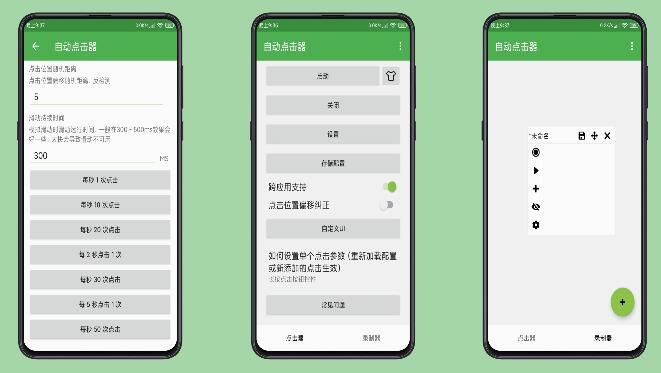 手机按键精灵最新版解放双手自动点击器-热点1站-源码资源免费分享官网