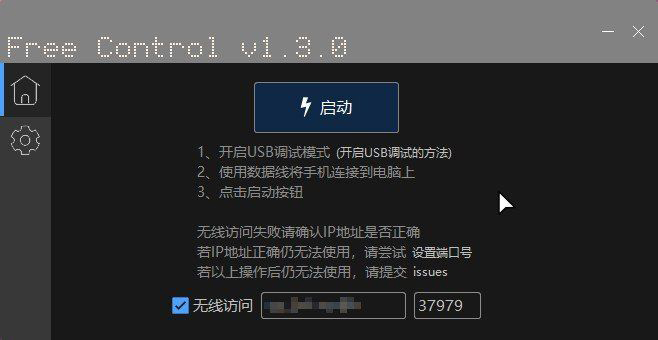 【用电脑控制手机】Free Control v1.3.0 开源项目-热点1站-源码资源免费分享官网