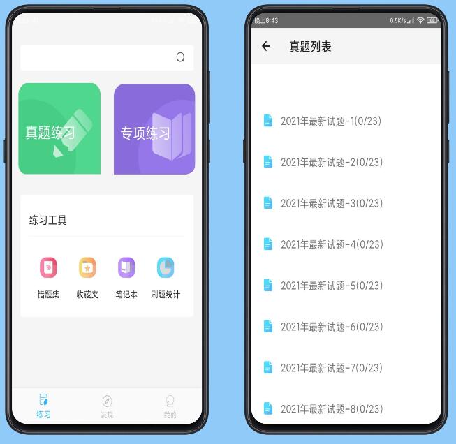 计算机二级office题库纯净版v1.2.7app下载-热点1站-源码资源免费分享官网