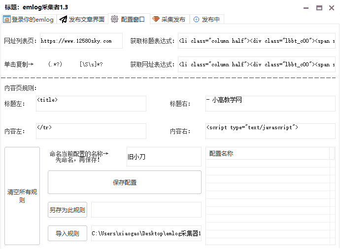 emlog网站采集器v1.4 自定义采集规则-热点1站-源码资源免费分享官网