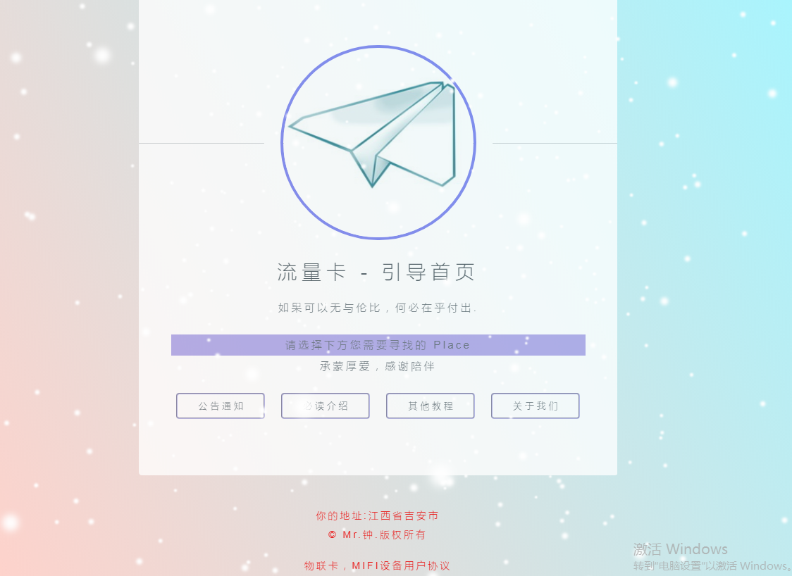 流量卡官网源码多功能集成式源码-热点1站-源码资源免费分享官网