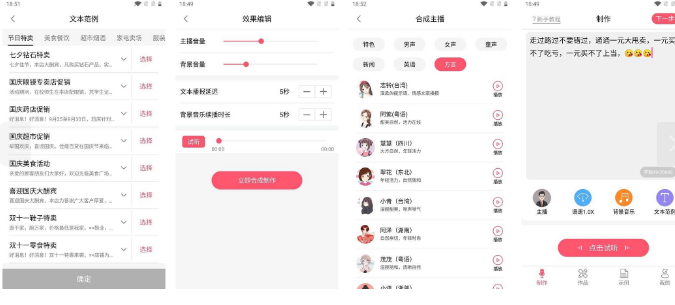 安卓配音神器高级版v2.0.61-热点1站-源码资源免费分享官网