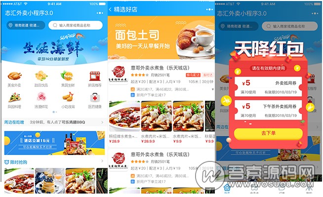 志汇超级外卖餐饮 5.9.2 + 超级跑腿 v1.9.5 打包下载 小程序模块-热点1站-源码资源免费分享官网