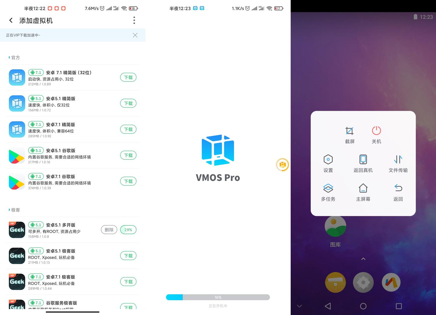 安卓VMOS Pro v1.4.1会员版-热点1站-源码资源免费分享官网