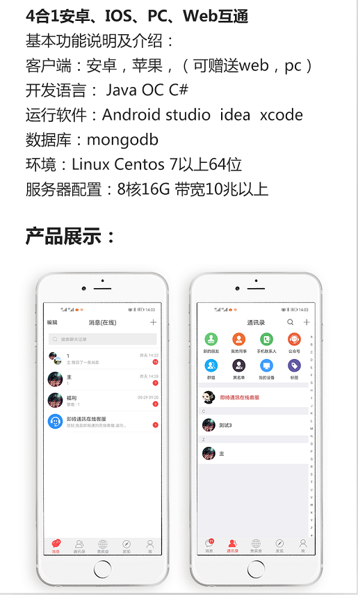 2021最新4合1即时通讯IM源码 服务端+PC+WEB+安卓+IOS完整原生源码 附完整开发文档+视频搭建教程-热点1站-源码资源免费分享官网