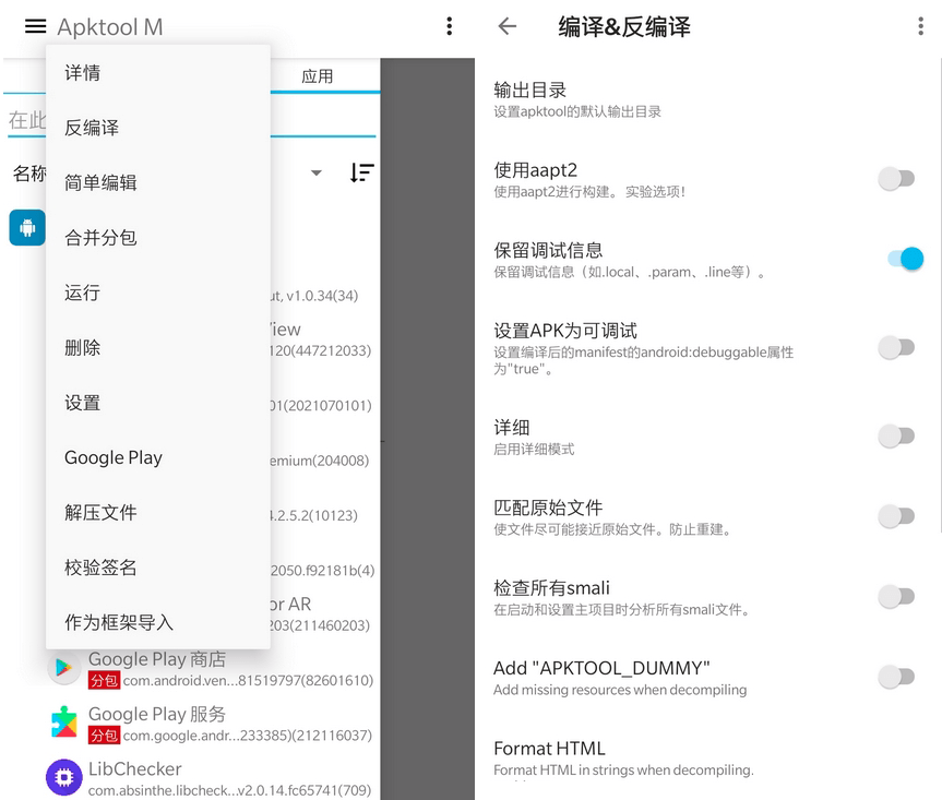 Apktool M v2.4.0反汇编神器-热点1站-源码资源免费分享官网