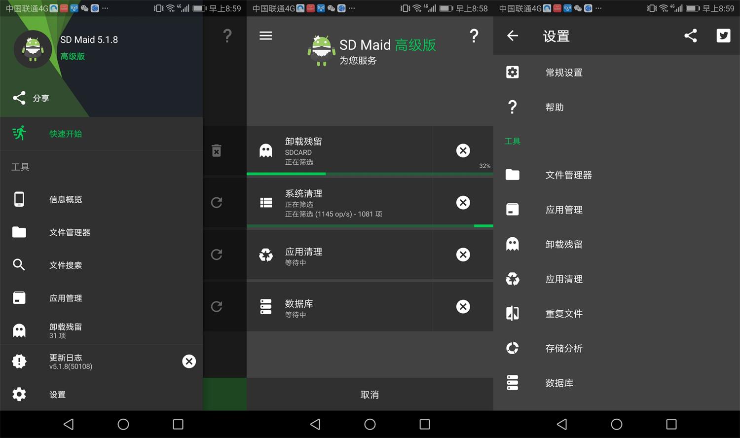 安卓SD Maid v5.1.8高级版-热点1站-源码资源免费分享官网