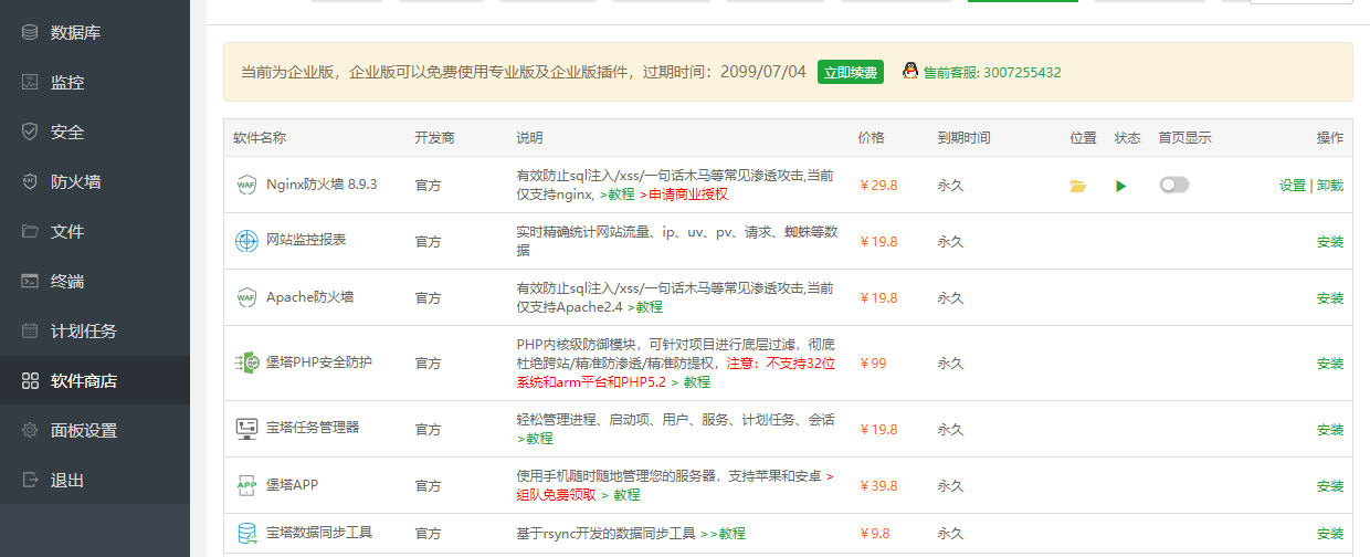 宝塔最新7.6.0纯净版（全部本地化）-热点1站-源码资源免费分享官网