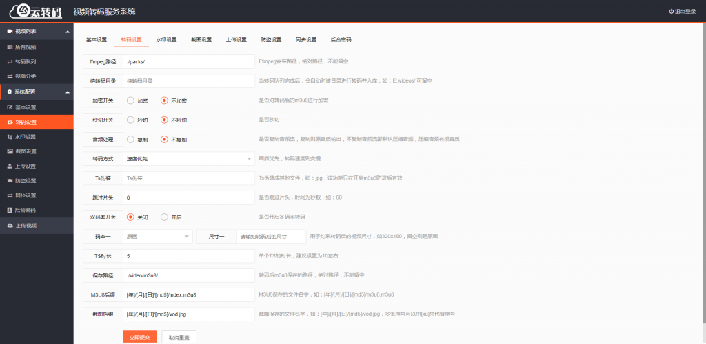 崇胜云转码系统开源版-热点1站-源码资源免费分享官网