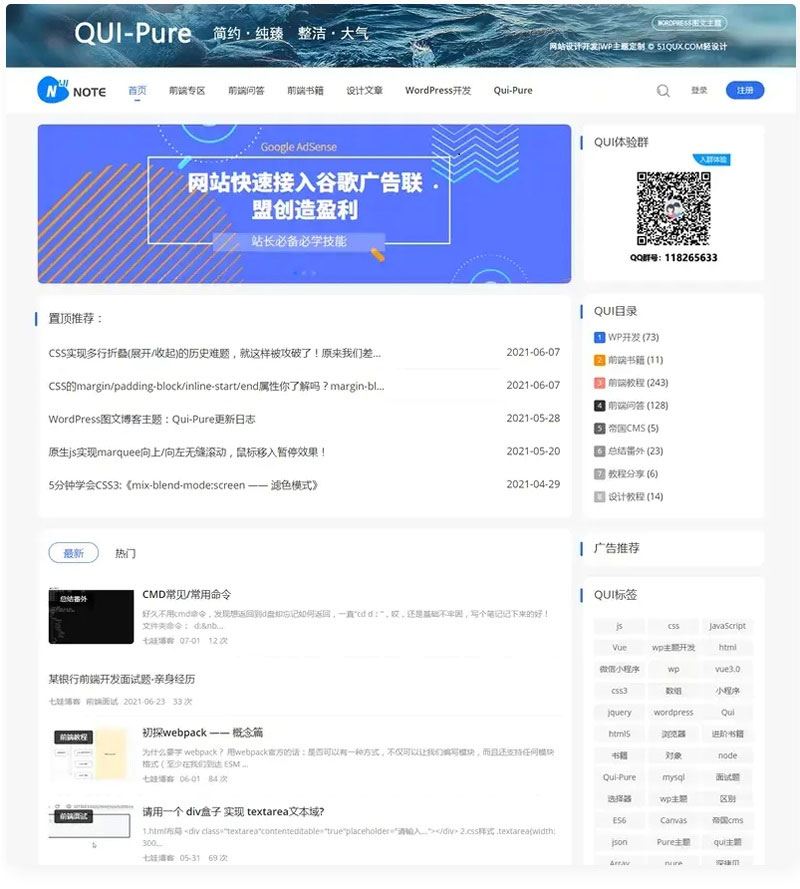 WordPress简约响应式自媒体资讯博客主题Qui-Pure v5.25-热点1站-源码资源免费分享官网