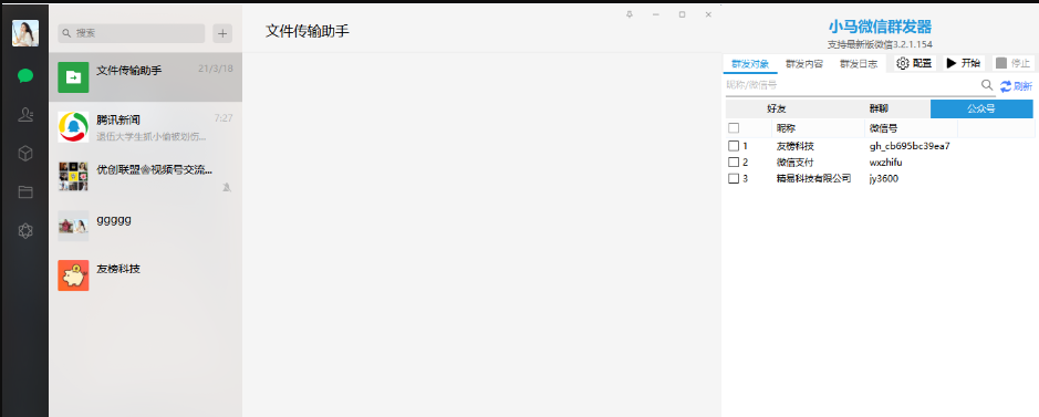 微信pc群发器，支持小程序、视频号、名片、图片、文字等-热点1站-源码资源免费分享官网