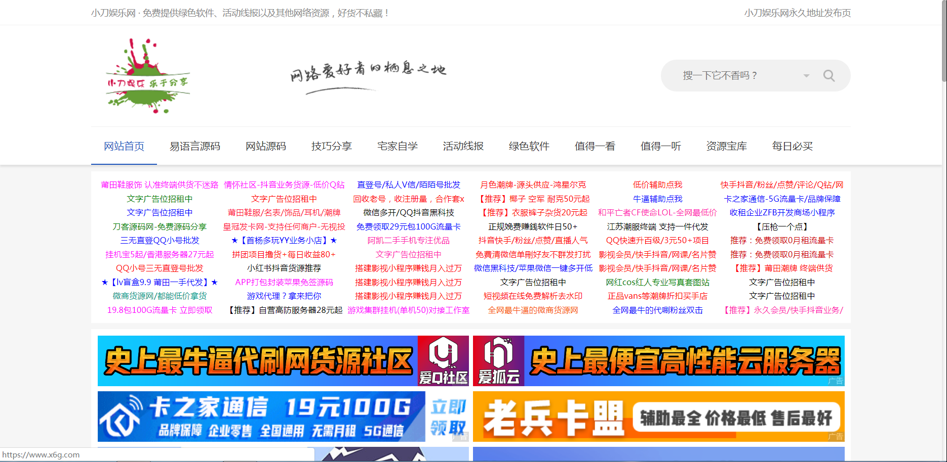图片[2]-小刀娱乐网 – 专注活动，软件，教程分享！总之就是网络那些事。-热点1站-源码资源免费分享官网