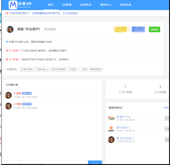 彩虹秒赞7.33去授权-热点1站-源码资源免费分享官网