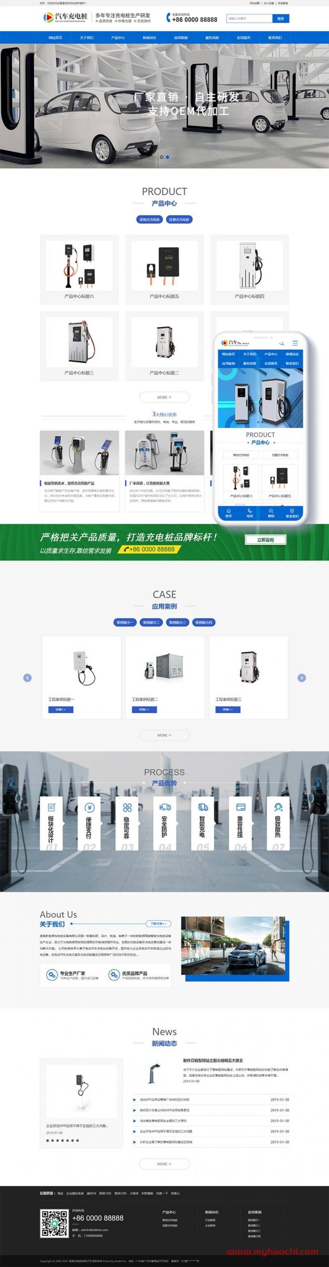 新能源汽车充电桩类网站源码 dedecms织梦模板 (带手机端)-热点1站-源码资源免费分享官网