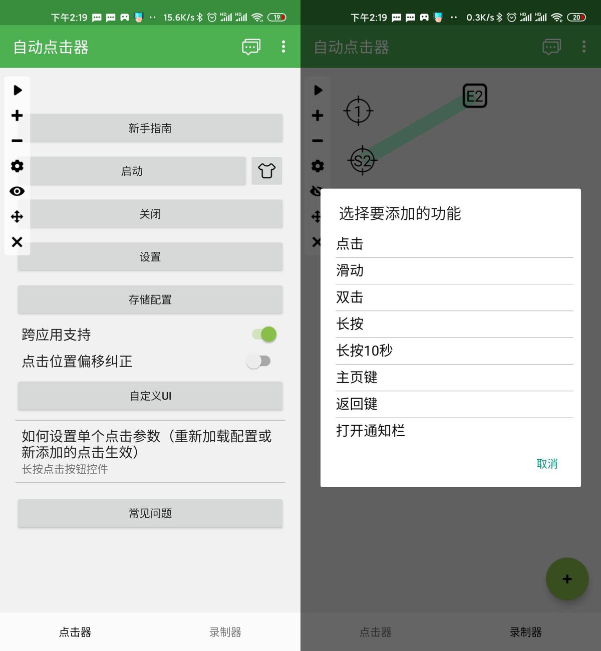 安卓自动点击器v2.0.12.1绿化版-热点1站-源码资源免费分享官网
