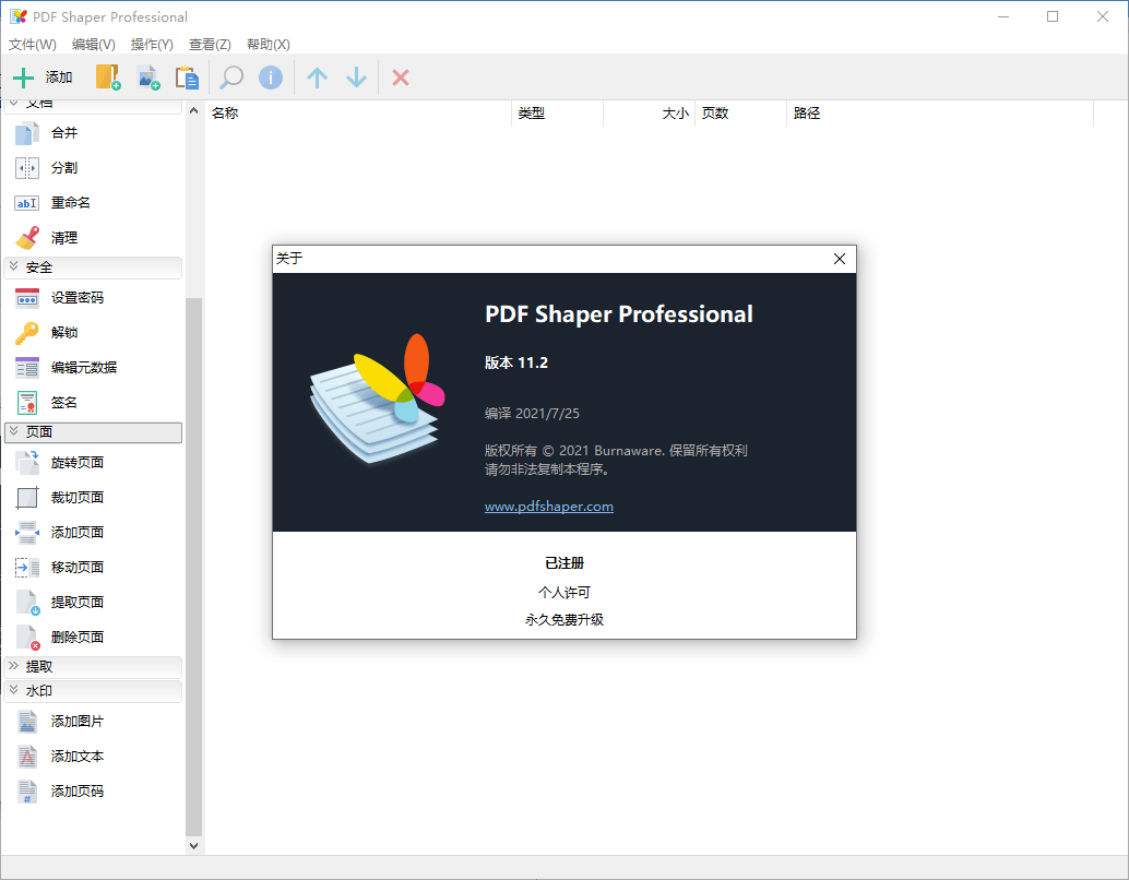 PDF Shaper v11.3单文件版-热点1站-源码资源免费分享官网