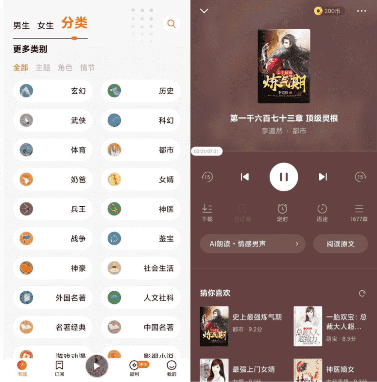安卓番茄畅听v3.0.1.32绿化版-热点1站-源码资源免费分享官网