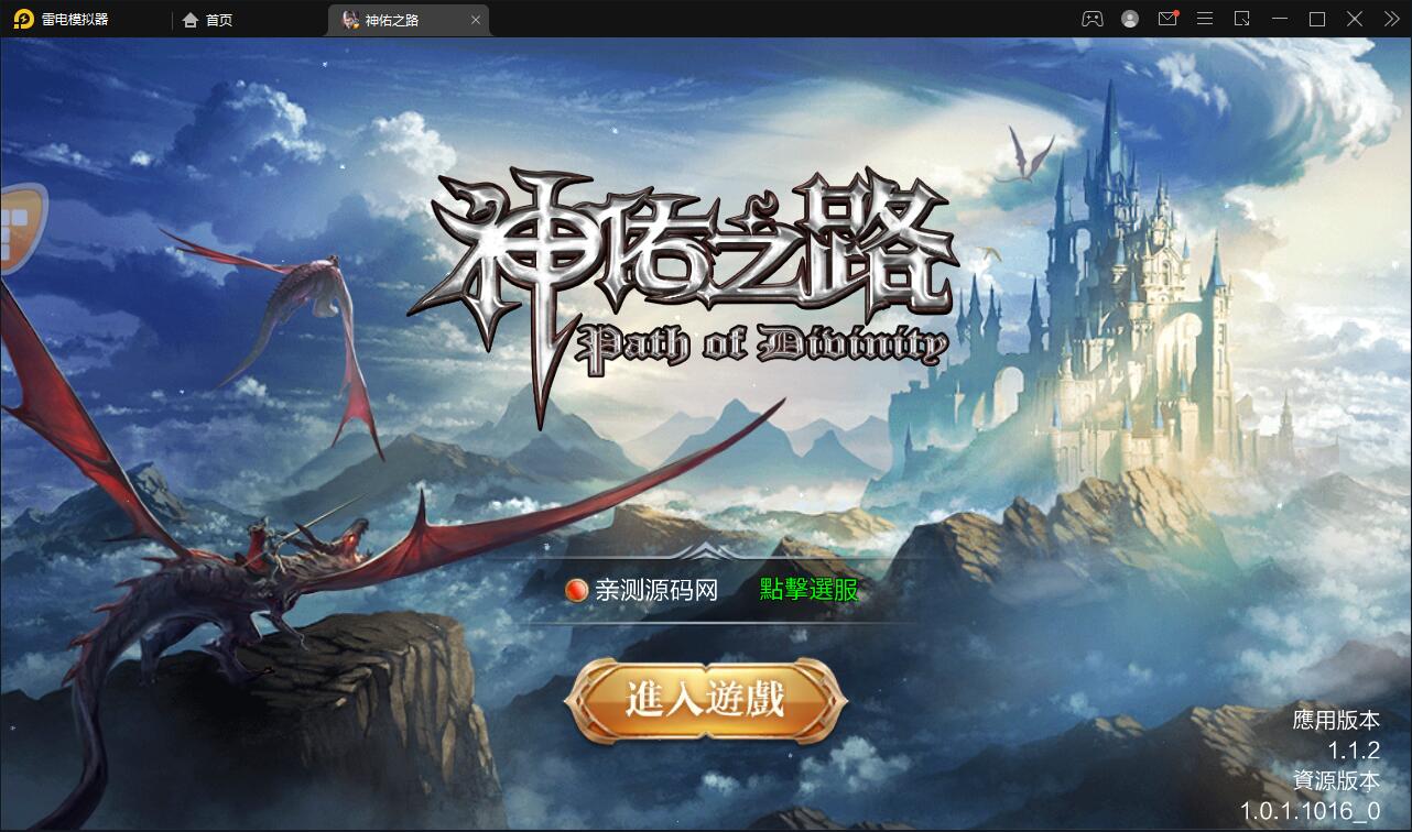 魔幻3D手游【神佑之路】2021整理Linux手工服务端+GM授权后台【站长亲测】-热点1站-源码资源免费分享官网
