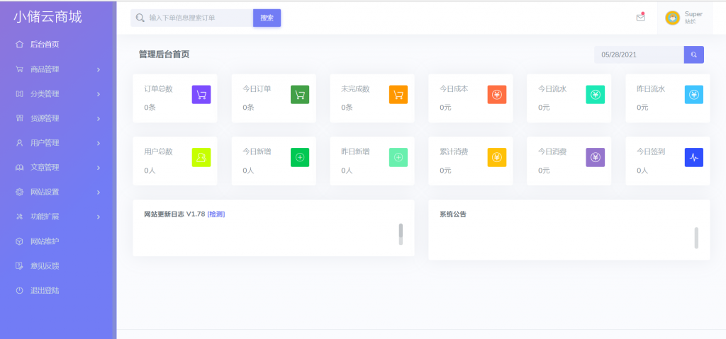 小储云商城 v1.782 免授权源码-热点1站-源码资源免费分享官网