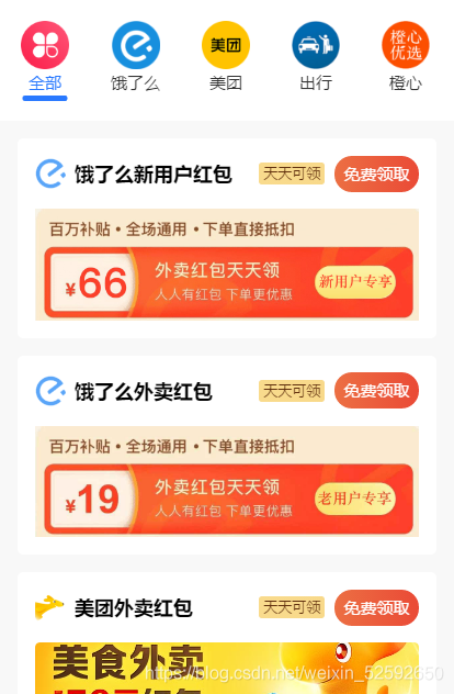 【云开发外卖小程序源码】美团饿了吗CPS红包推广赚佣金+可编译成h5-热点1站-源码资源免费分享官网
