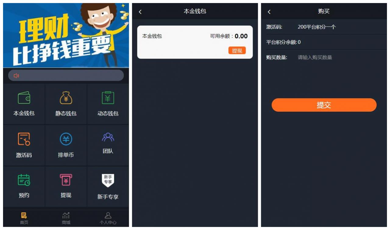 【USDT虚拟币排单】虚拟钱包理财投资程序+带商城+自动批量匹配排单+手动匹配排单+支持商家入驻-热点1站-源码资源免费分享官网
