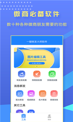 一键转发大师v1.9.9高级版 微信群发检查僵尸粉-热点1站-源码资源免费分享官网