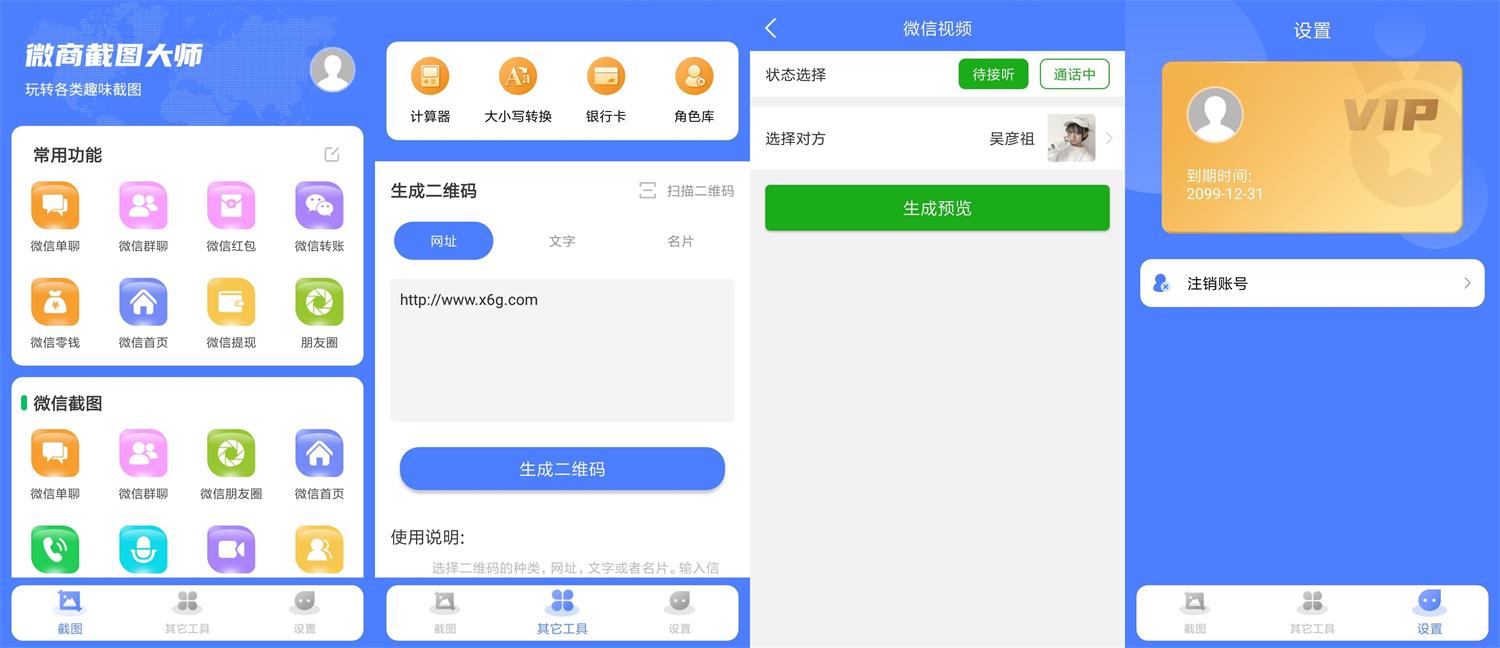 安卓微商截图大师v5.4.8绿化版-热点1站-源码资源免费分享官网