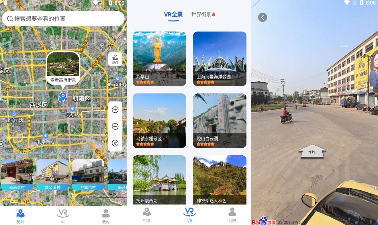 北斗街景地图v1.0 各地的实时街景-热点1站-源码资源免费分享官网