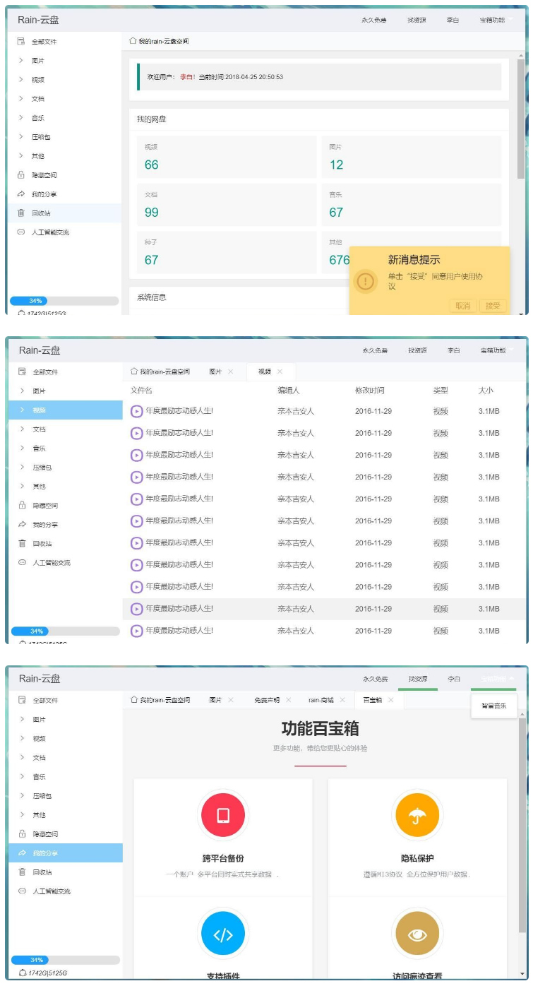 【Rain-Cloud云盘源码】java后端服务器+前端electron前后端分离式+简单部署教程-热点1站-源码资源免费分享官网