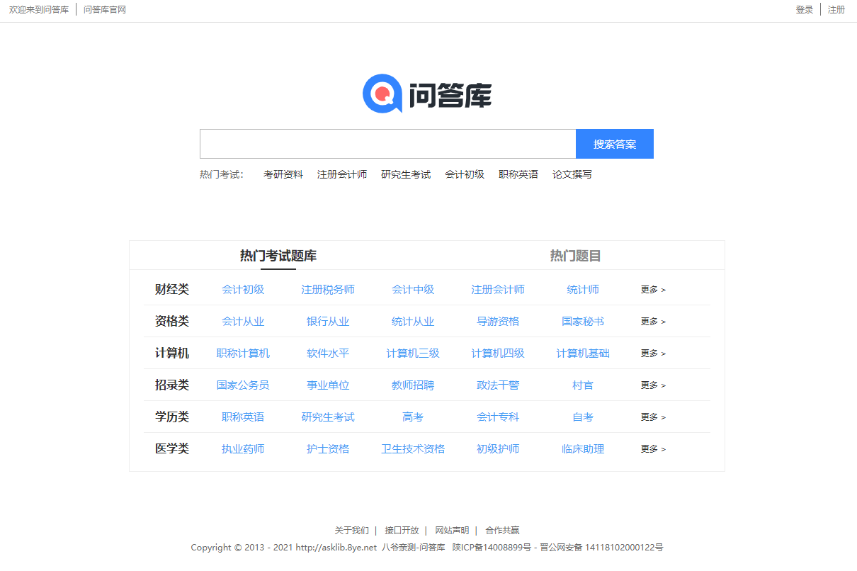 【八爷亲测】帝国CMS仿《问答库》题库问答学习平台完整打包源码+采集，知识付费网站模板-热点1站-源码资源免费分享官网