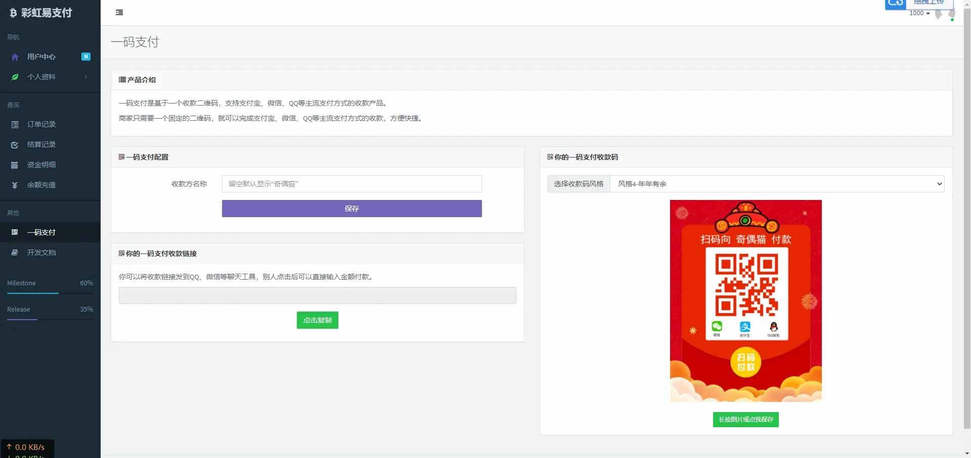 二开版彩虹易支付全开源10套模板带风控实名系统源码-热点1站-源码资源免费分享官网