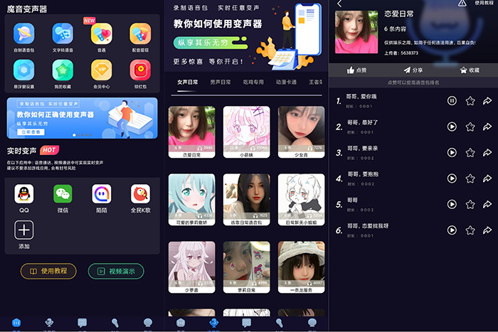 安卓魔音配音v1.2.0高级版-热点1站-源码资源免费分享官网