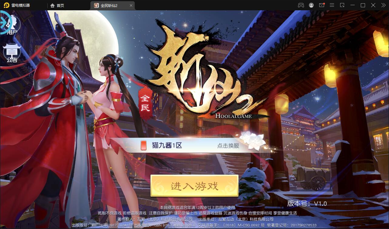 仙侠手游【全民斩仙2】最新整理Linux手工服务端+GM后台+双端【站长亲测】-热点1站-源码资源免费分享官网