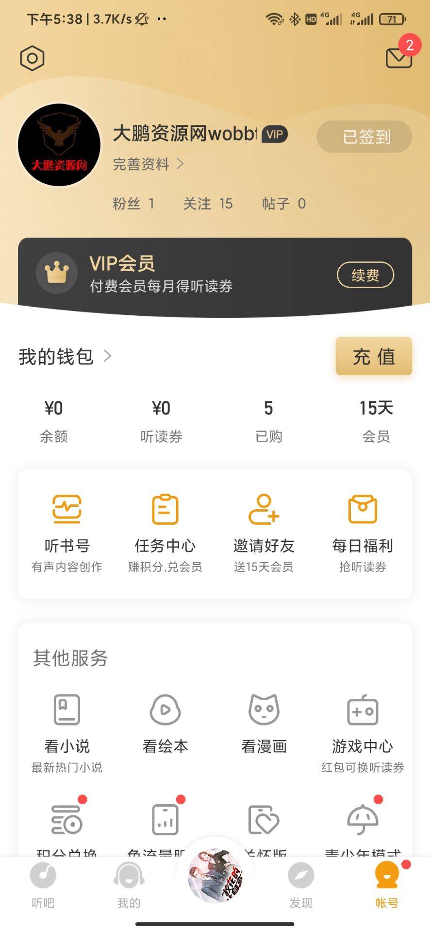 图片[2]-懒人听书免费领取15天会员-热点1站-源码资源免费分享官网