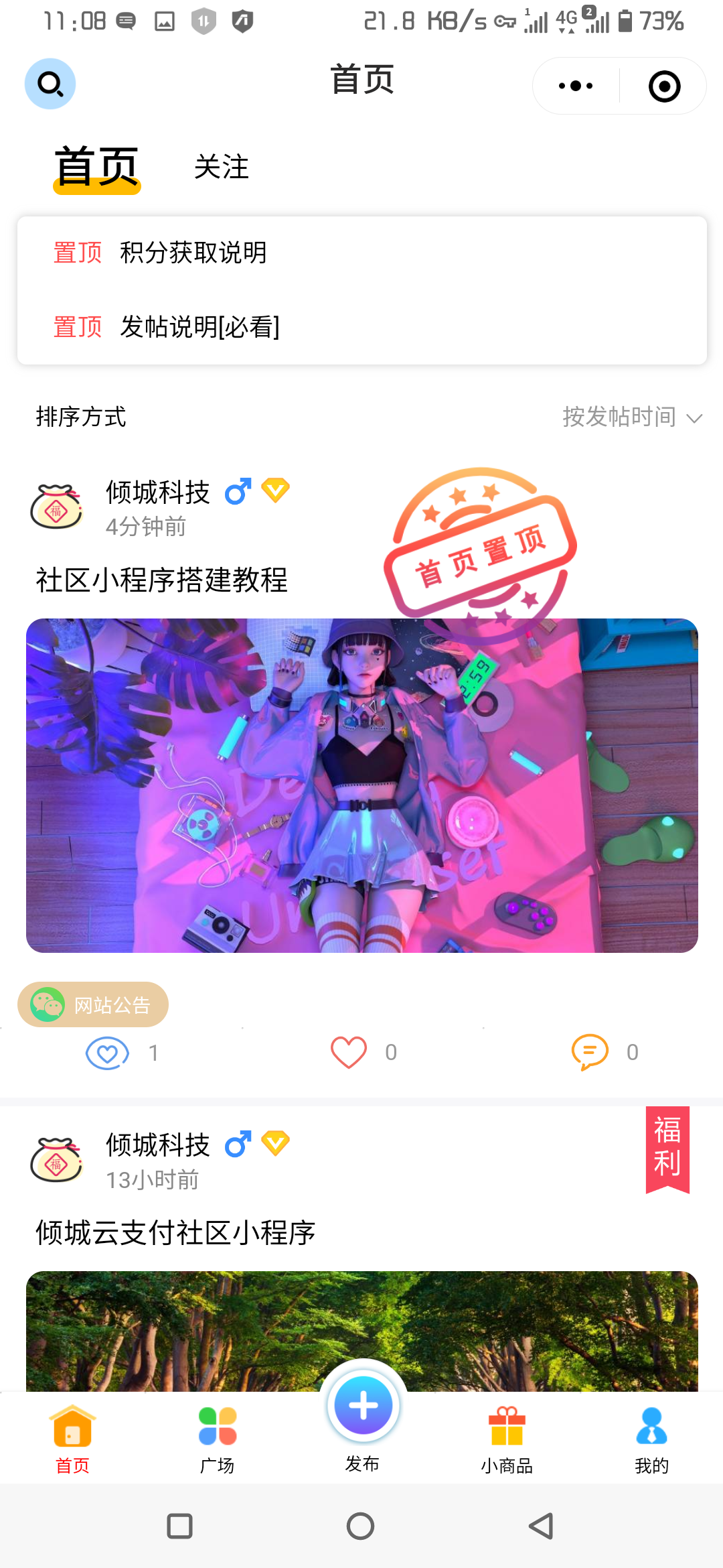 社区小程序源码-带后台-热点1站-源码资源免费分享官网