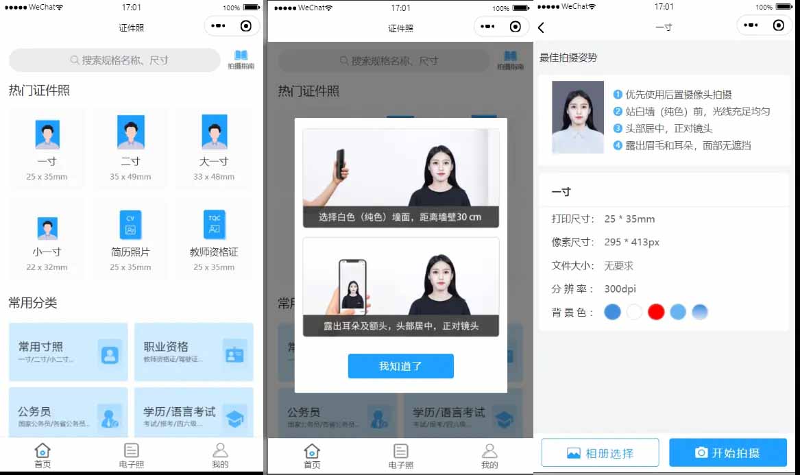 证件照制作微信小程序源码-热点1站-源码资源免费分享官网