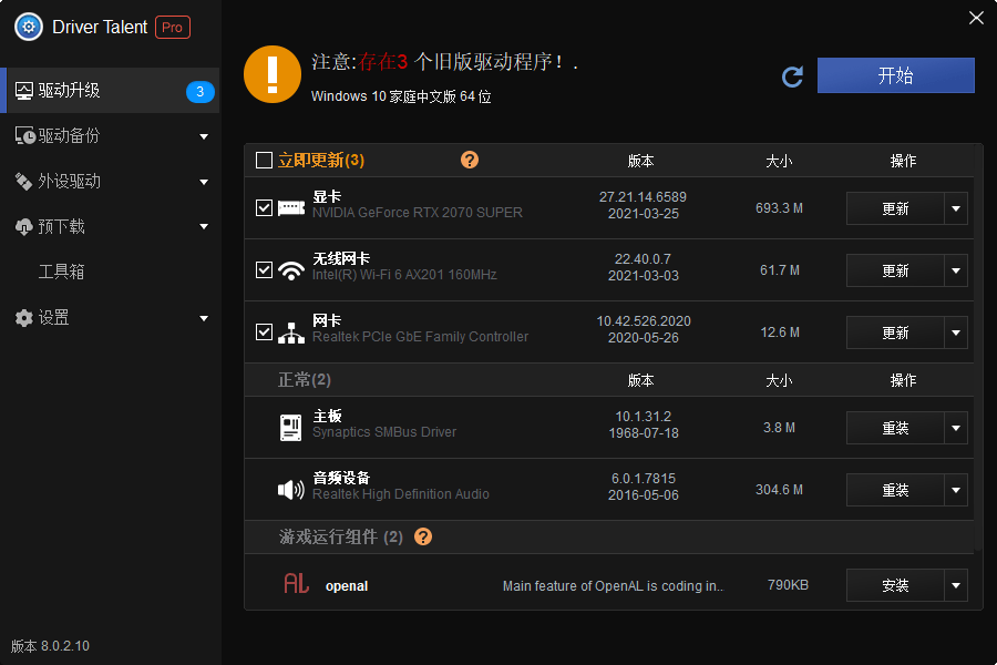 驱动人生海外版v8.0.6.18中文版-热点1站-源码资源免费分享官网