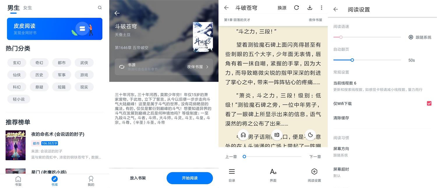 安卓皮皮阅读v1.4.0绿化版-热点1站-源码资源免费分享官网