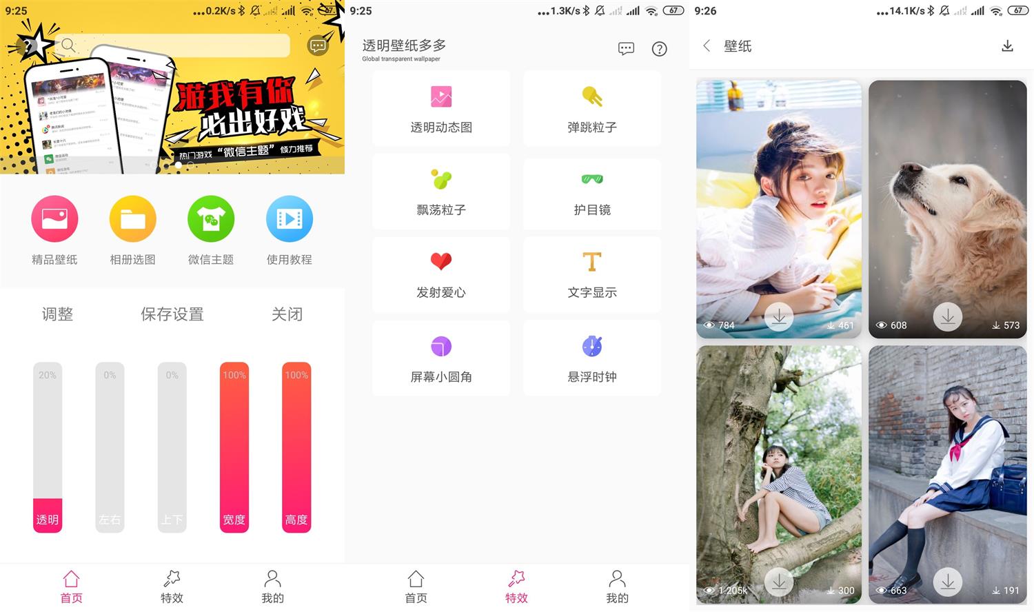安卓透明壁纸多多v1.1绿化版-热点1站-源码资源免费分享官网