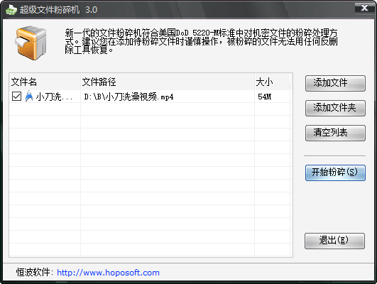 PC超级文件粉碎机v3.0-热点1站-源码资源免费分享官网