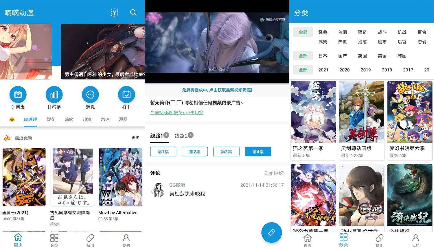 安卓嘀嘀动漫v1.3.8绿化版-热点1站-源码资源免费分享官网