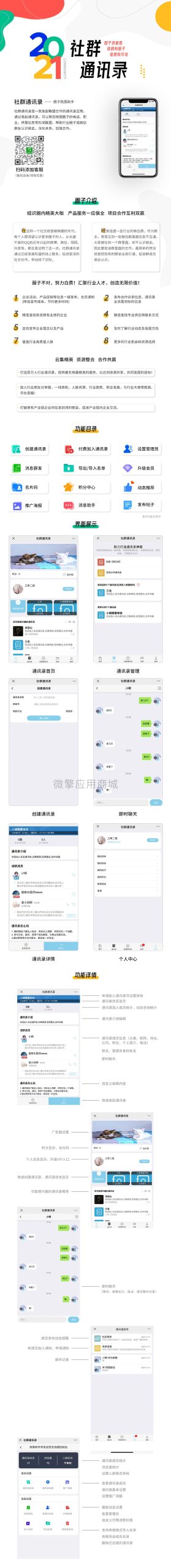 【最新版】社群圈子通讯录v1.4.3源码-圈子拓展助手-热点1站-源码资源免费分享官网