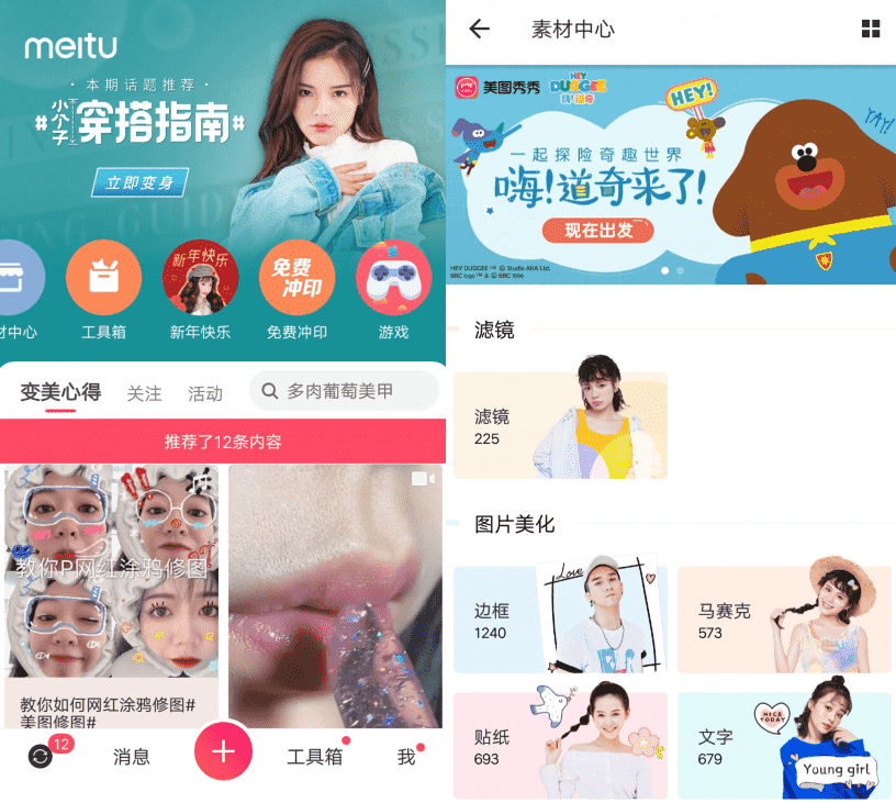 美图秀秀v9.3.2.1 超多素材美化图片-热点1站-源码资源免费分享官网