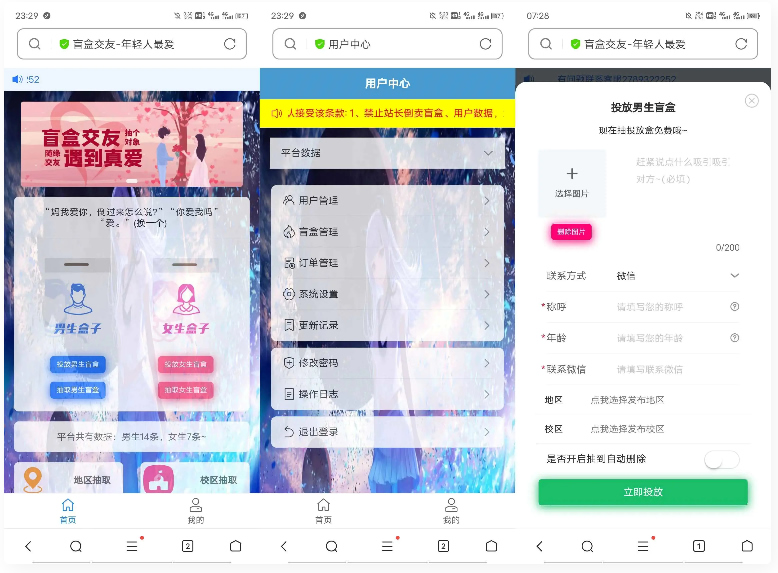 JAVA版交友盲盒3.2免授权版本源码-热点1站-源码资源免费分享官网
