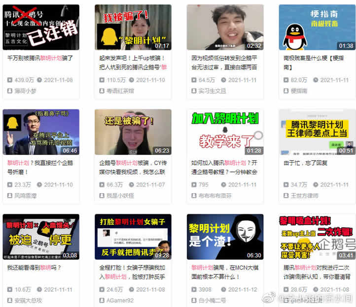 图片[2]-短视频自媒体圈大事：企鹅号“黎明计划”犯众怒-热点1站-源码资源免费分享官网