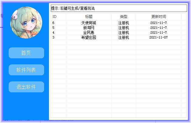 注册机制作V1.1_引流必备软件-热点1站-源码资源免费分享官网