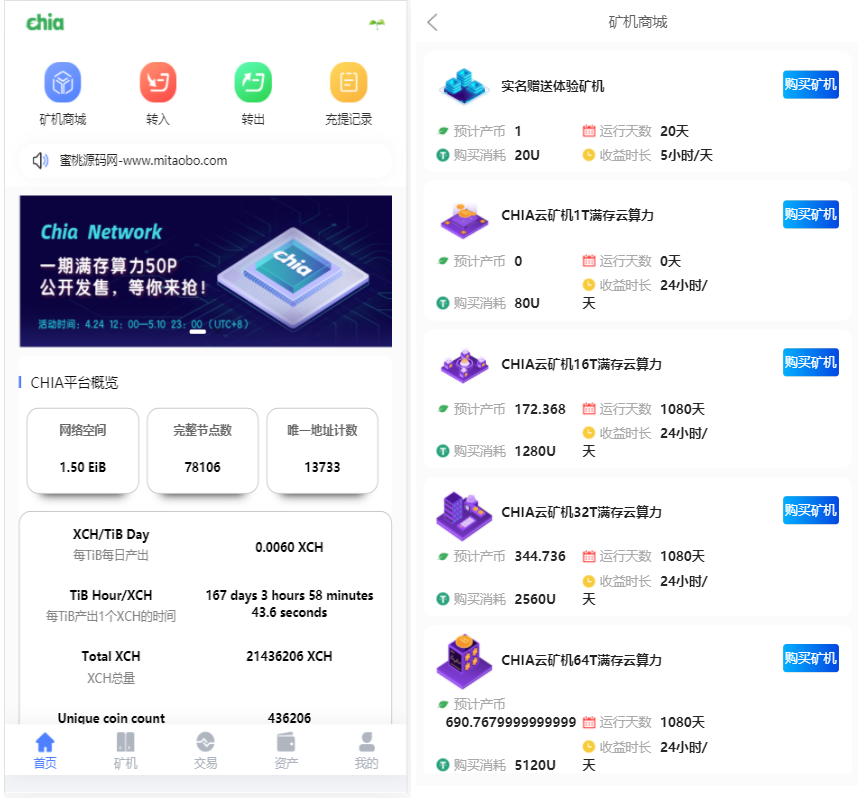 chia分币系统/矿机源码/分销商城/矿机app/奇亚币分币挖矿app/FIL/BBZ/PHA-热点1站-源码资源免费分享官网