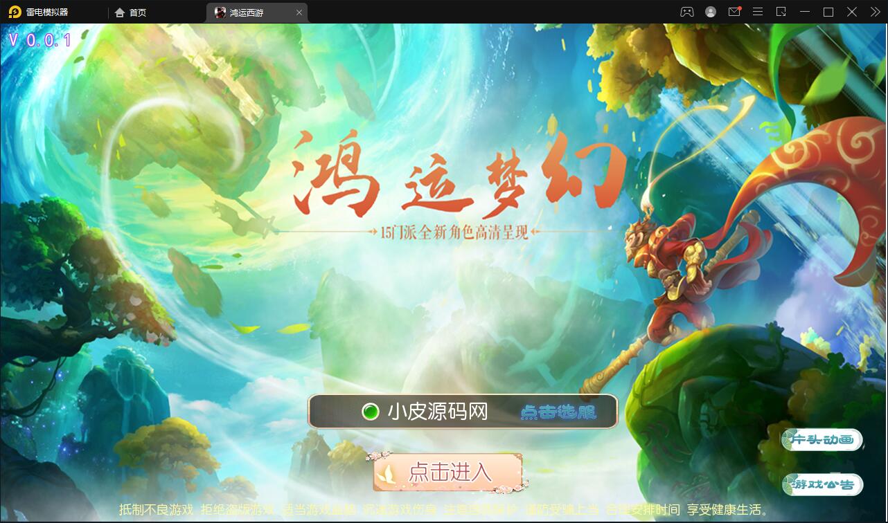 MT3换皮梦幻【鸿运西游】11月整理Linux手工服务端+安卓苹果双端+GM后台【站长亲测】-热点1站-源码资源免费分享官网